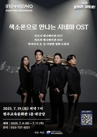 [문화관, 아트로!] 7월 공연_ 색소폰으로 만나는 시네마 OST 이미지